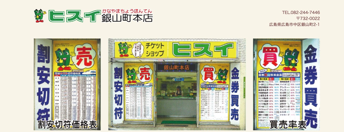 ヒスイ「銀山町本店」の画像