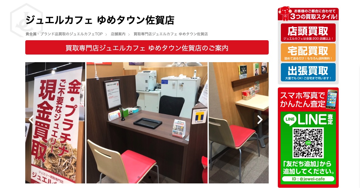 ジュエルカフェ「ゆめタウン佐賀店」の画像