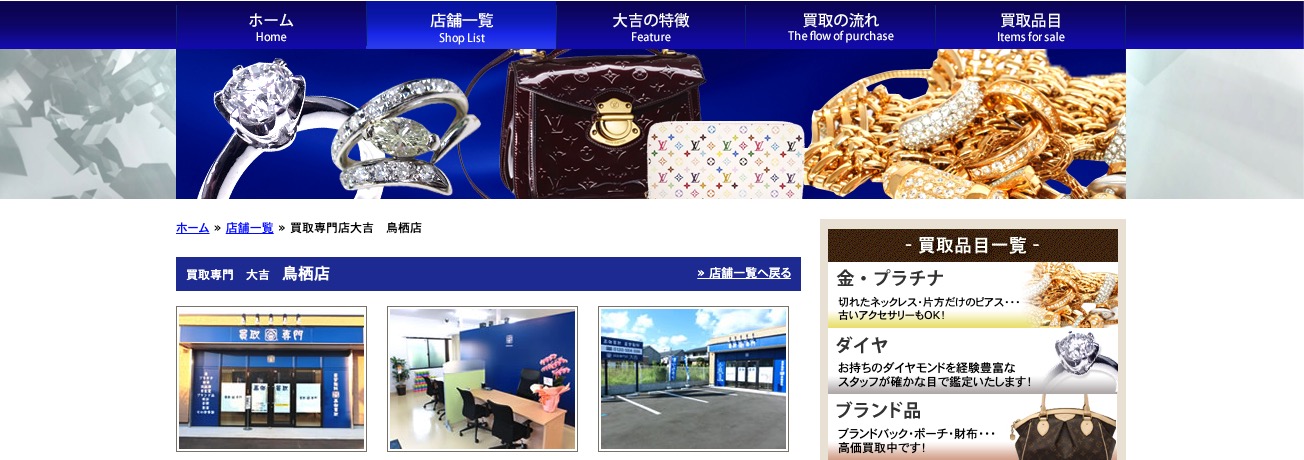 大吉「鳥栖店」の画像