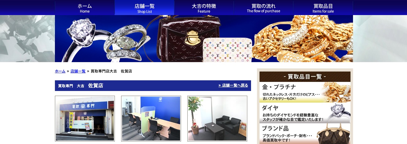 大吉「佐賀店」の画像