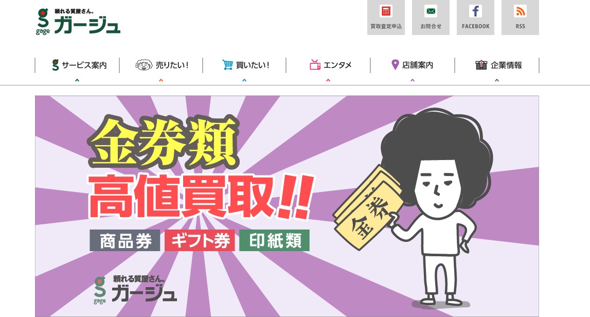 ガージュ「佐賀大和店」の画像