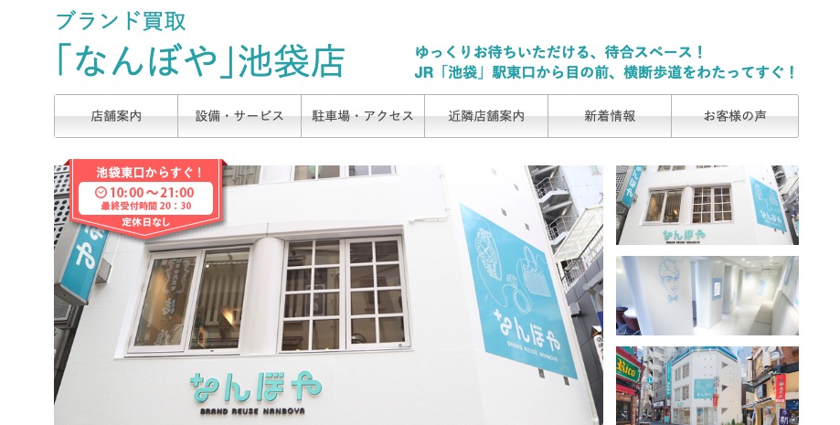 なんぼや「池袋店」の画像