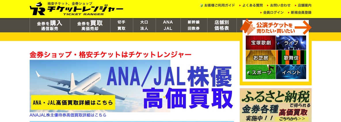 切手買取 チケットレンジャー 銀座三丁目店 で実際に売ってみた口コミ評判 混雑に要注意