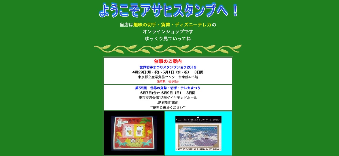 アサヒスタンプの画像