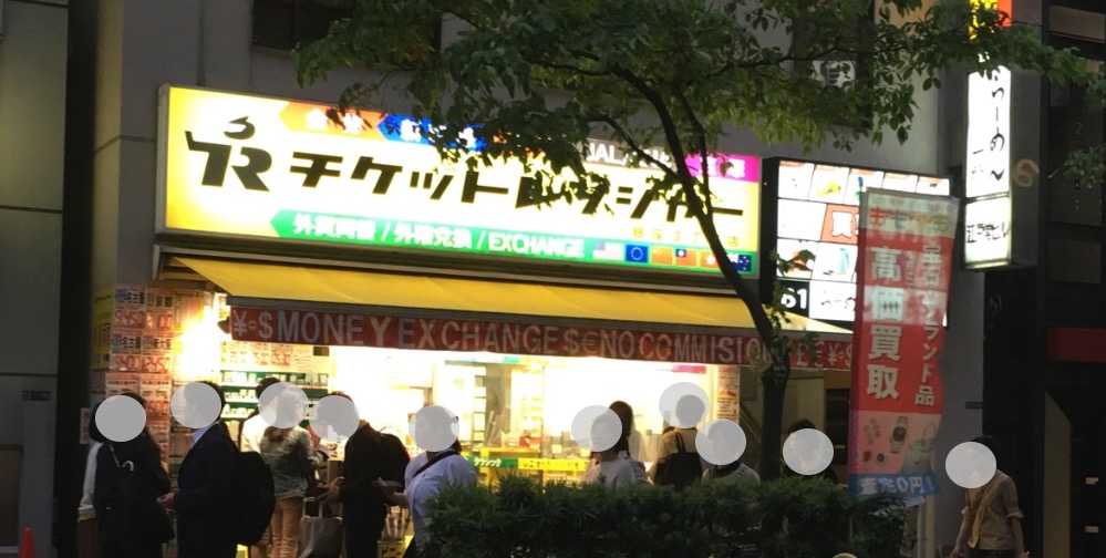 チケットレンジャーの店舗の外観の画像