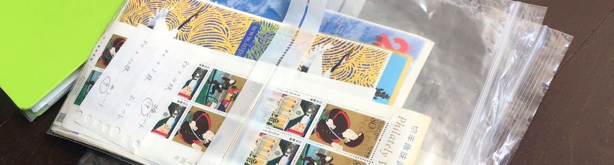 切手仕分けのイメージ画像