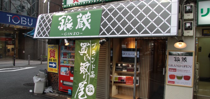 銀蔵池袋西口駅前店の画像