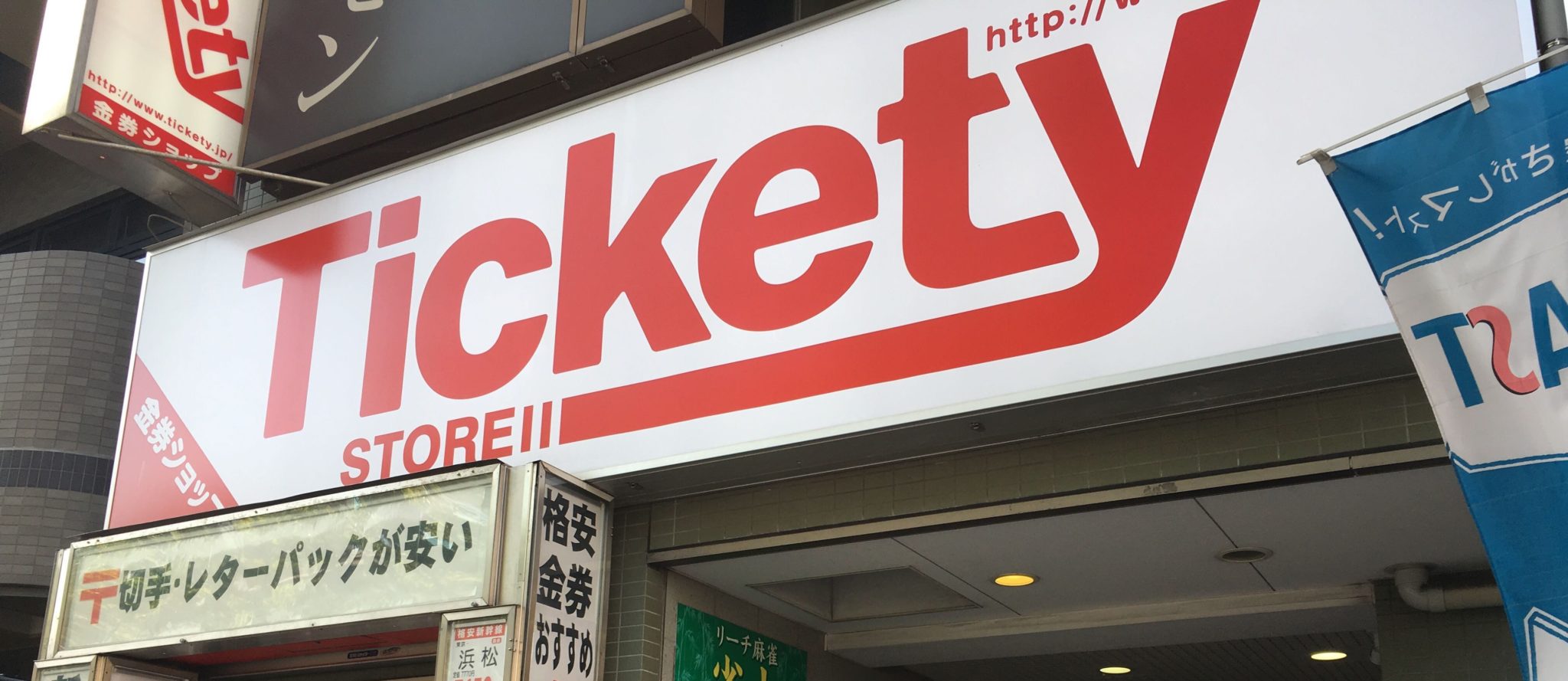 チケッティの店舗の画像