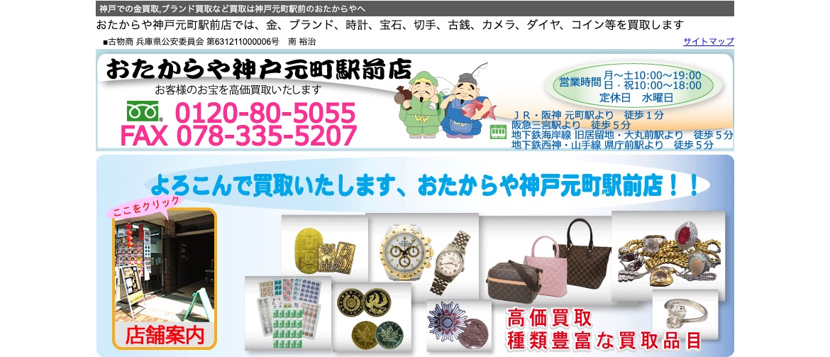「おたからや」神戸元町駅前店の切手買取の公式ページの画像