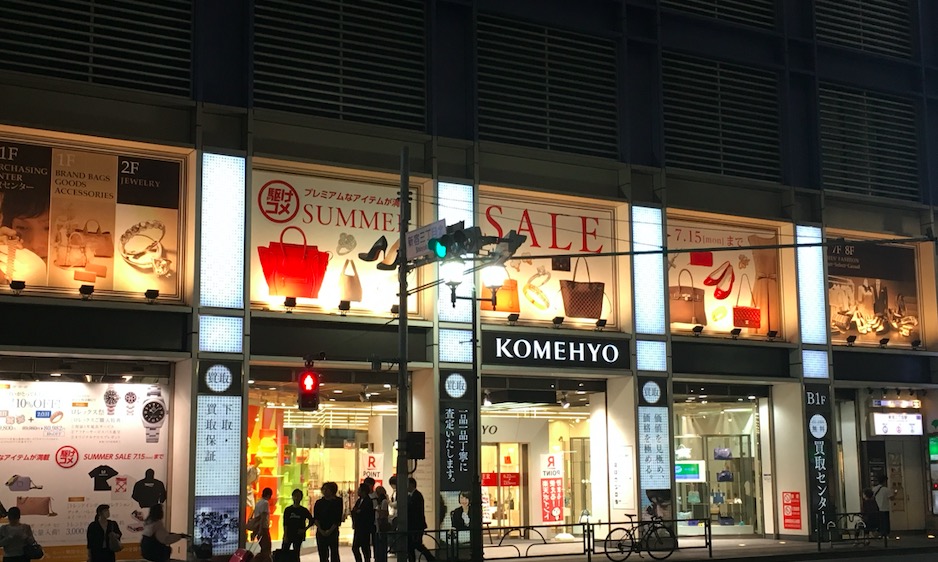 コメ兵のブランド品買取の査定風景