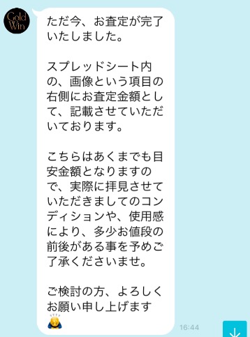 ゴールドウィンからの返信の画像