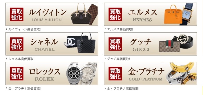 ブランド買取ネットの強化品目