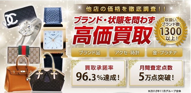 ブランド買取ネットの取り扱いブランド