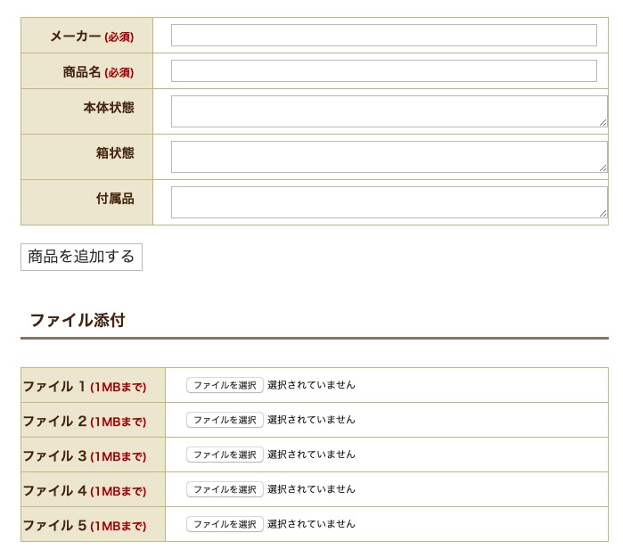 ブランド買取ネットの見積もりサービス