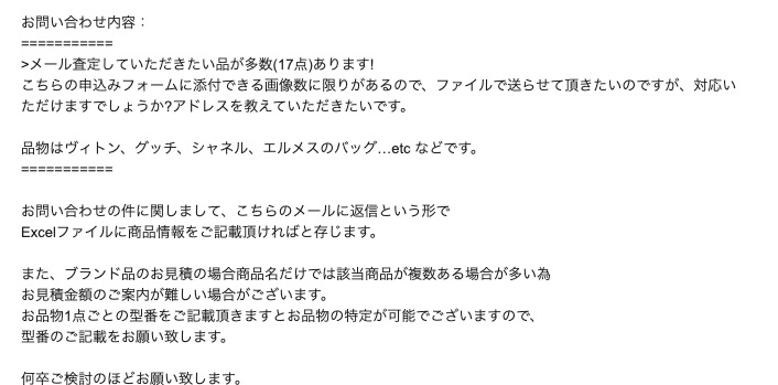 ブランド買取ネットからの返信の画像