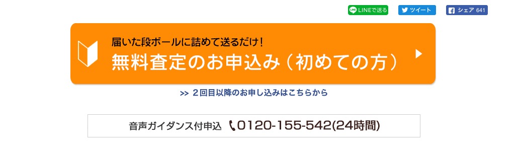 ブランディアの申込みフォームの画像