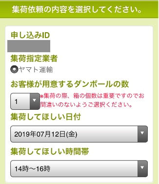 集荷依頼フォームの画像