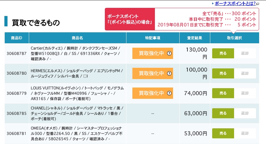 ブランディアのマイページ画像