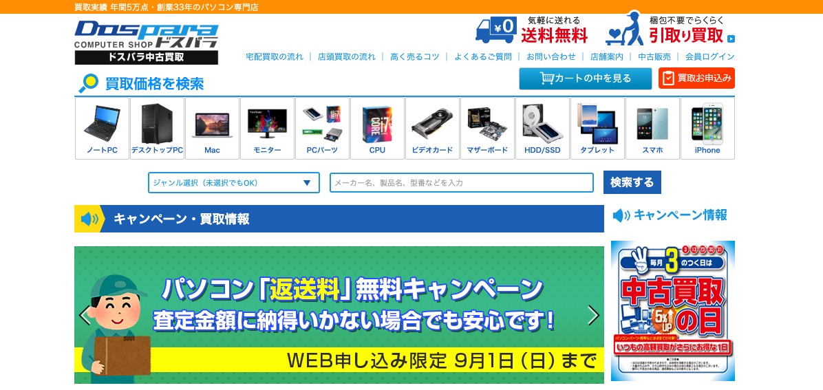 Mac買取 秋葉原で高く売れるおすすめショップ９選 激戦区の中で口コミ評判が良いお店は