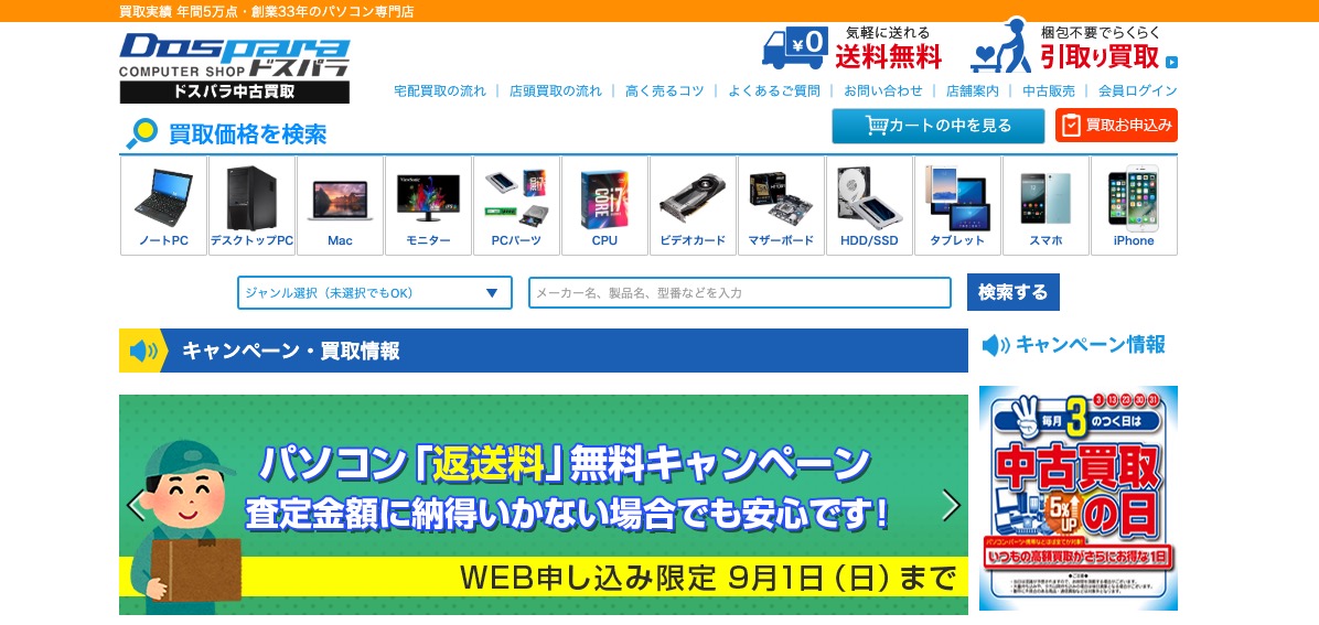 ドスパラのMac買取公式サイトの画像