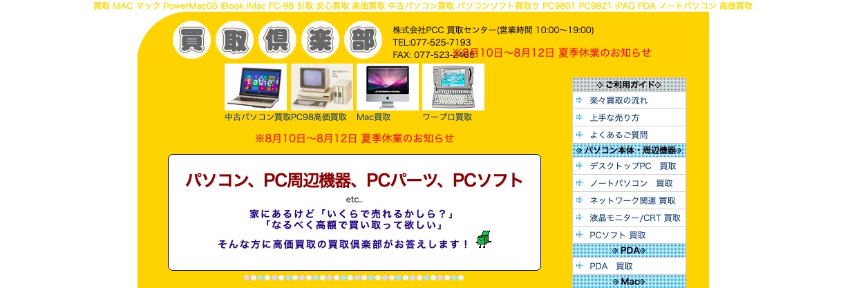 買取倶楽部の公式サイトの画像