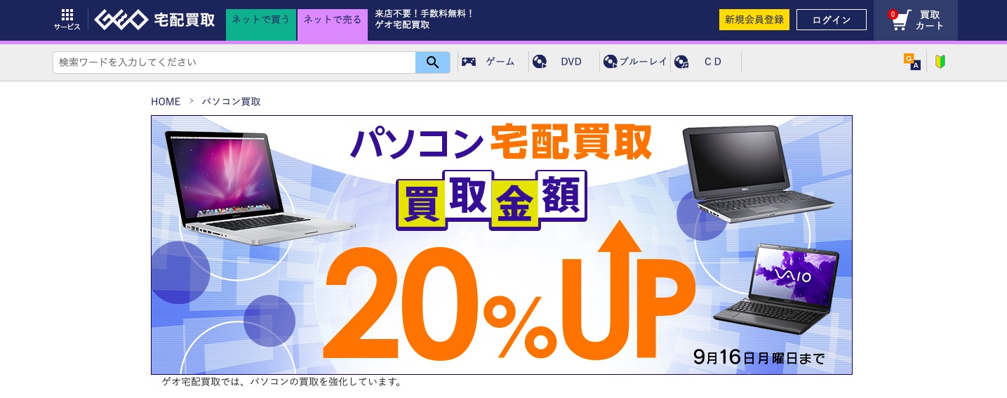 GEOのマック買取の公式サイトの画像