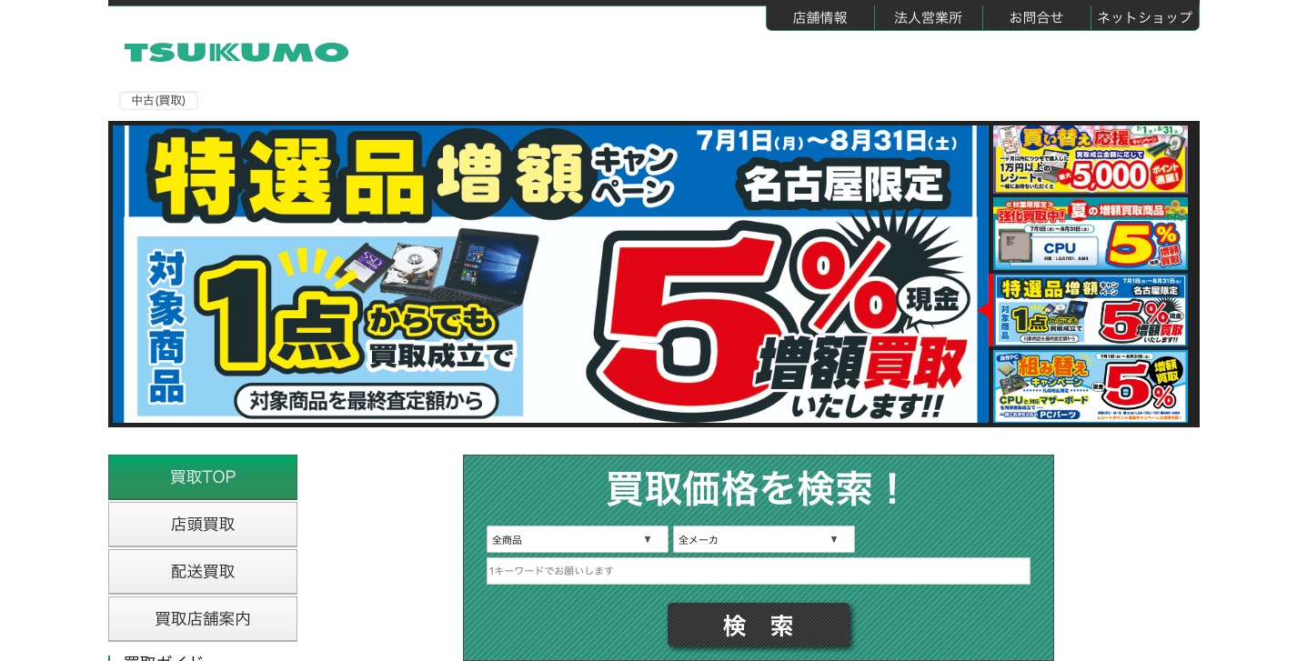 TSUKUMOのMac買取の公式サイトの画像