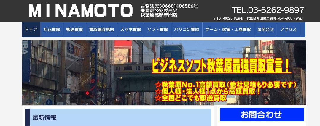 MINAMOTOの公式サイトの画像