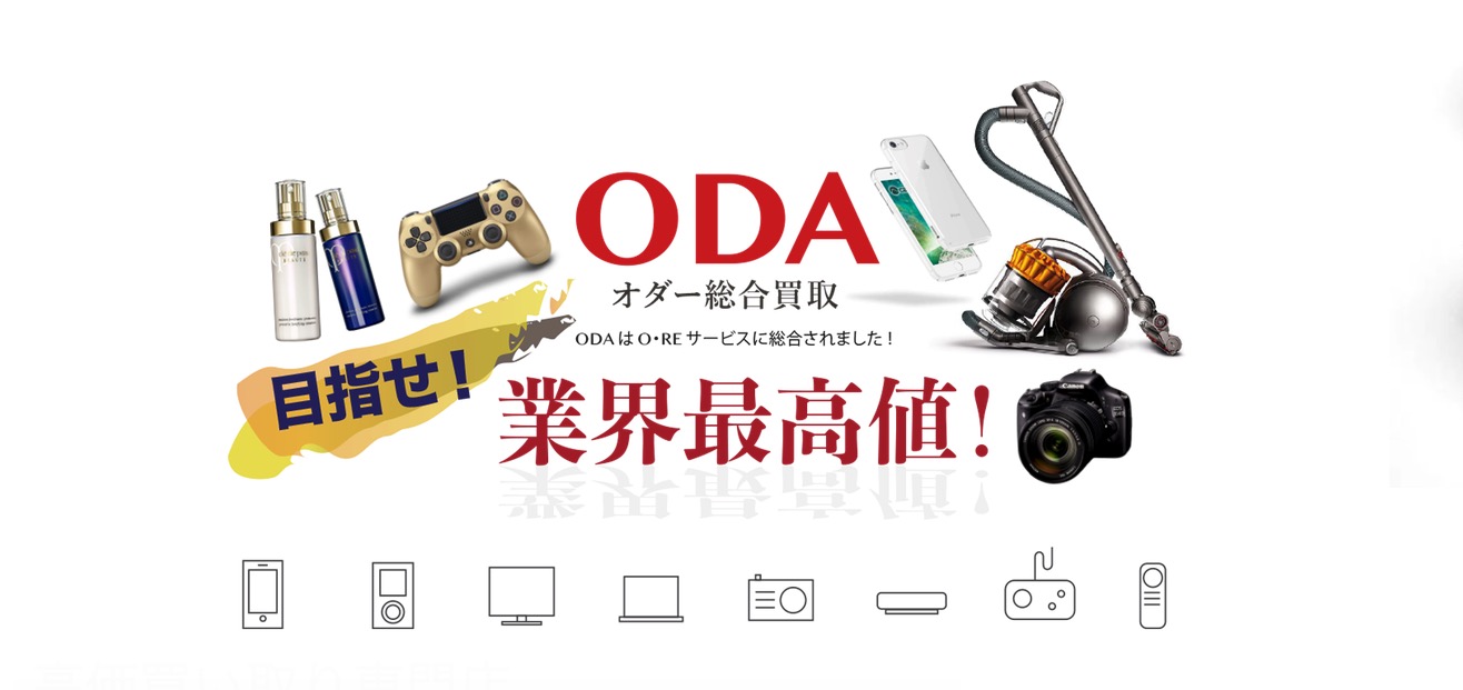 ODAの公式サイトの画像