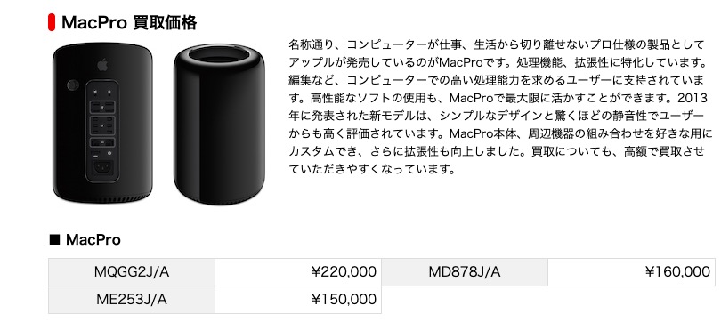 Mac買取アローズの参考価格の画像