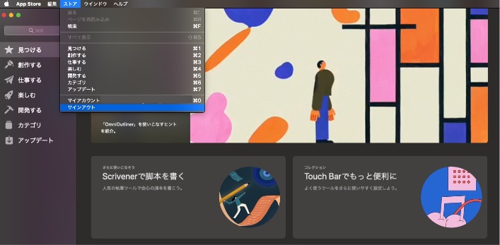 Macのサインアウト手順の画像