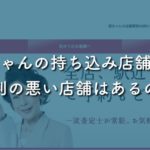【切手買取】福ちゃんの持ち込み店舗の場所を一覧で紹介!悪い口コミ評判もしっかり掲載!