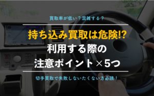 【切手買取】持ち込み査定の5つの注意ポイント！店頭対応している店舗を都道府県別に紹介
